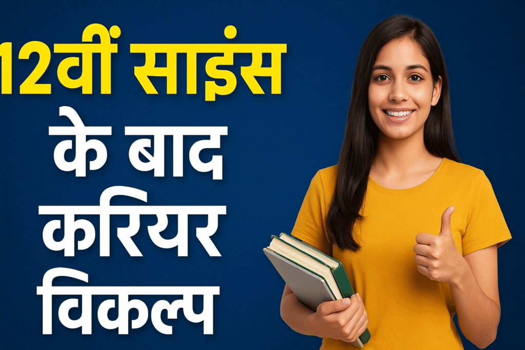 Career Options After 12th Science
