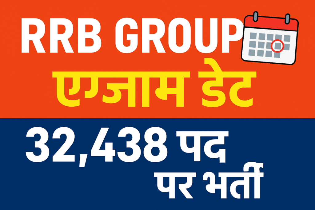 RRB Group D 2025 Exam Date: आरआरबी ग्रुप डी एग्जाम शेड्यूल का इंतजार, 32,438 पदों पर होगी भर्ती