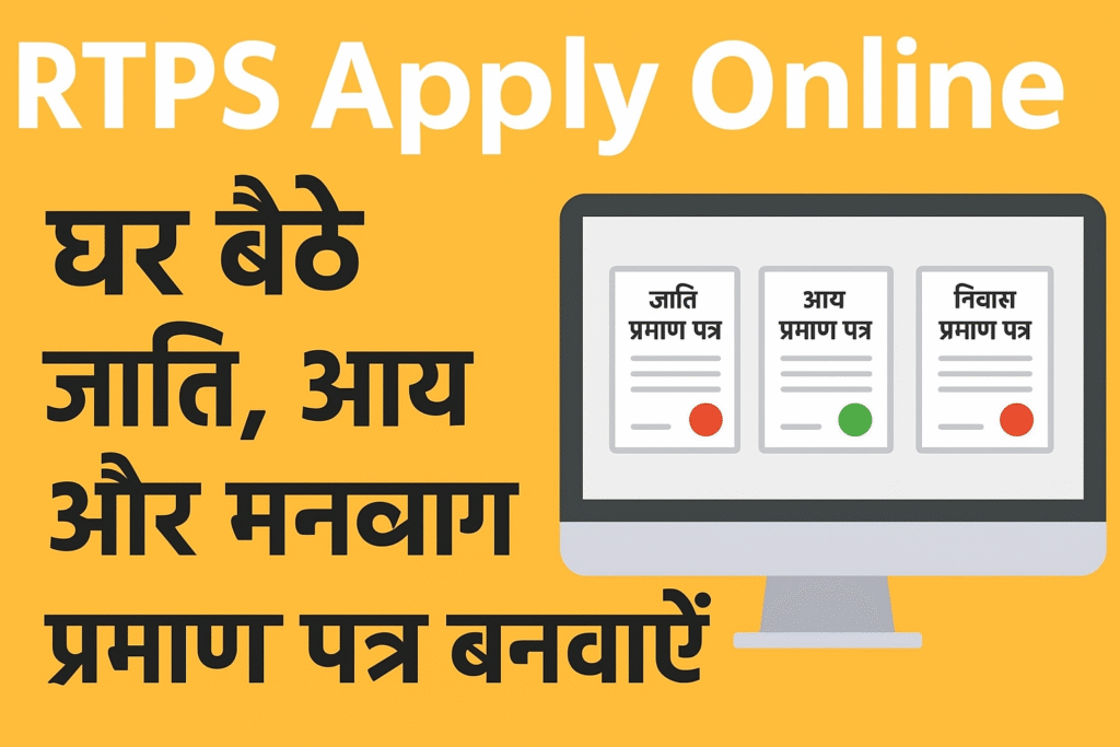RTPS Apply Online