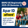 BNMU UG Admission 2025-29 : पात्रता, शुल्क, दस्तावेज़, कॉलेज सूची, सिलेबस और पूरी जानकारी